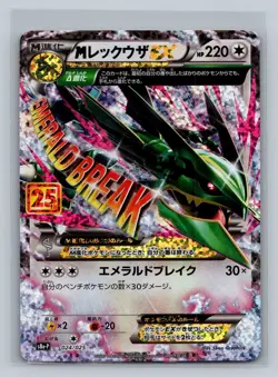 M Rayquaza EX 024/025 S8a-P: Promo 25th Anniversary Japanese Pokemon Card TCG NM - Image 1