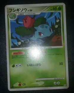 Vintage Rare 2009 Ivysaur 1st Edition Japanese Supreme Victors tcg Pokemon Card - Image 3