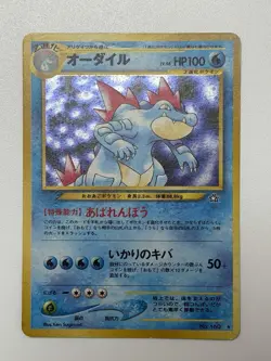 Feraligatr No.160 Neo Genesis Set Vintage Japanese pokemon Card From Japan - Image 1
