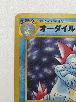 Feraligatr No.160 Neo Genesis Set Vintage Japanese pokemon Card From Japan - Image 2