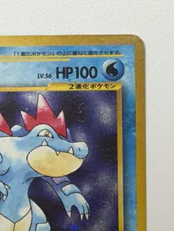 Feraligatr No.160 Neo Genesis Set Vintage Japanese pokemon Card From Japan - Image 3