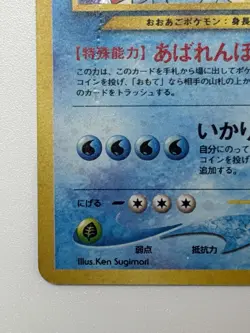 Feraligatr No.160 Neo Genesis Set Vintage Japanese pokemon Card From Japan - Image 4