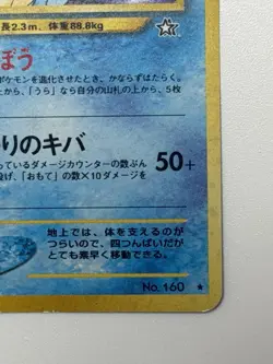 Feraligatr No.160 Neo Genesis Set Vintage Japanese pokemon Card From Japan - Image 5