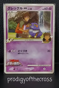Pokemon Croagunk 013/022 Advent of Arceus Movie Promo 2009 SP Japanese Card - Image 1