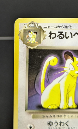 Dark Persian 1997 Fan Club Magazine Promo No 053 Japanese Pokemon Card Game - Image 4