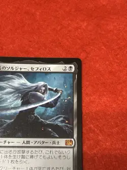 MTG Sephiroth, Fabled SOLDIER Final Fantasy - Image 4