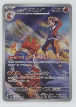 Art Rare - Ethan's Magcargo Japanese Pokemon M2A: MEGA Dream ex #197 - Image 1