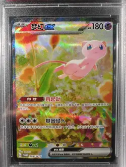 2025 Pokemon TCG S-Chinese Exclusive Mew ex Promo 003/SV-P Membership PSA 9 - Image 3