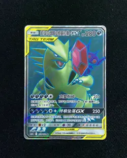 2023 Pokemon TCG S-Chinese CSM2cC Mega Sableye & Tyranitar GX 159/150 SR -YX89 - Image 1