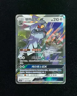 2023 Pokemon TCG S-Chinese Sun & Moon Silvally GX CSM2cC 126/150 RR -YX89 - Image 1