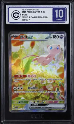 CCIC Gem Mint 10 Pokemon Chinese Mew EX 2025 PROMO 003/SV-P Limited 1510 - Image 1