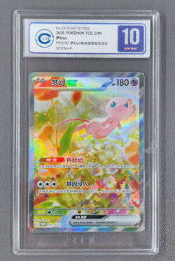 CCIC 10 GEM MT PTCG Pokemon Mew ex Promo 2025 003/SV-P S.Chinese Limited 1510 - Image 1