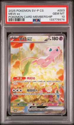 2025 POKEMON SIMPLIFIED CHINESE SV-P PROMO POKEMON CARD MEMBERSHIP MEW EX PSA 10 - Image 1