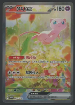 2025 MEW EX 151 CHINESE 003 SV-P MEMBERSHIP PROMO SPECIAL EDITION LIMITED 1510 - Image 1