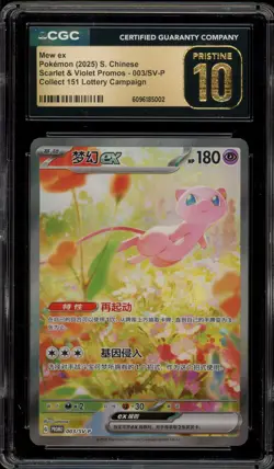 Pokemon Mew ex 151 Lottery Campaign CHINESE Promo 003/SV-P CGC 10 Pristine - Image 1