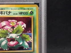 PSA 9 Venusaur Holo GB Game Boy Promo No.003 Mint Japanese Pokemon Card 1999 - Image 5