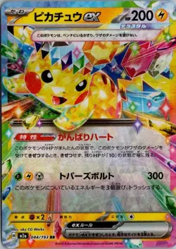 Pokemon Card Japanese Pikachu ex RR 044/193 M2a MEGA Dream ex - Image 1