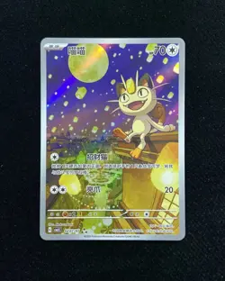 2025 Pokemon PTCG Meowth CBB3C 0207/07 S-Chinese Game Card Collectible #7 -JJ80 - Image 1