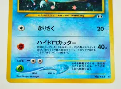 Pokemon Card Kabutops Holo Rare No.141 Old Back Neo Discovery 2000 Japanese LP - Image 3