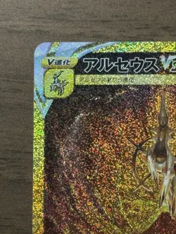 Arceus VSTAR UR 262/172 s12a 2022 VSTAR Universe Pokemon Card TCG Japanese 679 - Image 3