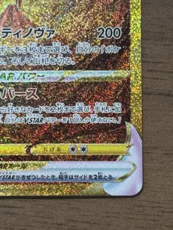 Arceus VSTAR UR 262/172 s12a 2022 VSTAR Universe Pokemon Card TCG Japanese 679 - Image 5