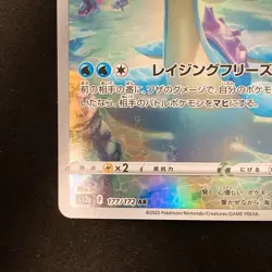 Lapras AR 177/172 VSTAR Universe S12a Pokemon Card Japanese Near Mint #11725 - Image 5