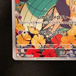 Meloetta (AR) 022/021 MBD Starter Set Mega Diancie ex Pokemon Card Japan #11728 - Image 5