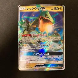 Rayquaza GX RR 098/150 Full Art SM8b Pokemon Card Japanese #11733 - Image 1