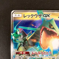 Rayquaza GX RR 098/150 Full Art SM8b Pokemon Card Japanese #11733 - Image 3