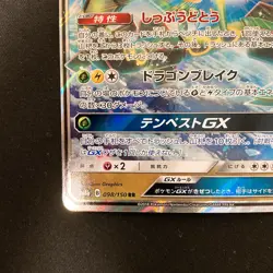 Rayquaza GX RR 098/150 Full Art SM8b Pokemon Card Japanese #11733 - Image 5