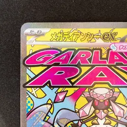 Mega Diancie ex MA 227/193 MEGA Dream ex M2a Pokemon Card Japanese #11738 - Image 3