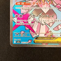 Mega Diancie ex MA 227/193 MEGA Dream ex M2a Pokemon Card Japanese #11738 - Image 5