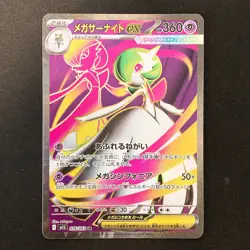 Mega Gardevoir ex SR 078/063 Mega Symphonia M1S Pokemon Card Japanese NM #11748 - Image 1