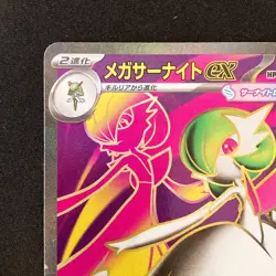 Mega Gardevoir ex SR 078/063 Mega Symphonia M1S Pokemon Card Japanese NM #11748 - Image 3