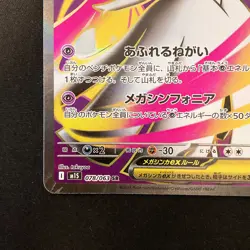 Mega Gardevoir ex SR 078/063 Mega Symphonia M1S Pokemon Card Japanese NM #11748 - Image 5