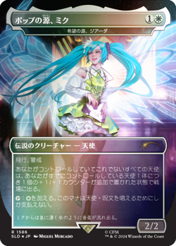 Miku, Font of Pop - Giada, Font of Hope - Rainbow Foil - Japanese x1 - Secret La - Image 1