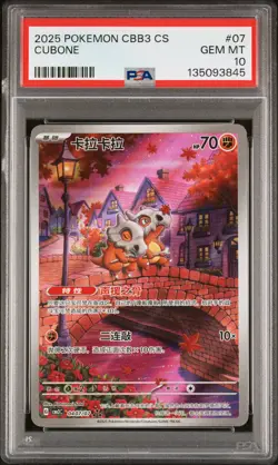 2025 POKEMON SIMPLIFIED CHINESE CBB3 C-GEM PACK VOL 3 #07 CUBONE PSA 10 - Image 1