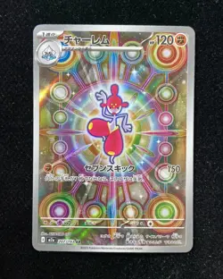 2025 Pokemon TCG Japanese Mega Dream Medicham #M2a 207/193 AR Art Rare -LL53 - Image 1