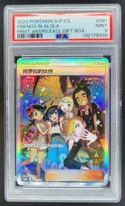 2023 Pokemon FRIENDS IN ALOLA 081/S-P 1st Anni. Gift Box Chinese PSA 9 SO - Image 1