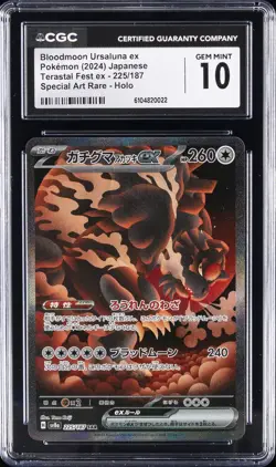 2024 POKEMON JPN TERASTAL FEST EX ART RARE BLOODMOON URSALUNA EX CGC 10 GEM MINT - Image 1