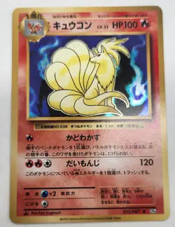 Pokemon Japanese Ninetales Holo 1st Edition - 20th Anniversary CP6 - 015/087 LP - Image 1