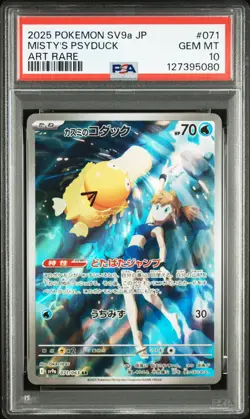 2025 POKEMON JAPANESE SV9A-HEAT WAVE ARENA ART RARE #071 MISTY'S PSYDUCK PSA 10 - Image 1
