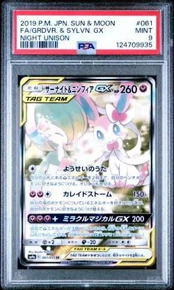 2019 POKEMON JAPANESE SUN & MOON STRENGTH FA/GARDEVOIR & SYLVEON GX PSA 9 - Image 1