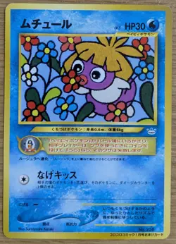 【NM】Smoochum Pokemon Card Japanese No.238 Old Back Corocoro Promo From Japan - Image 1