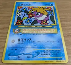 【NM】Smoochum Pokemon Card Japanese No.238 Old Back Corocoro Promo From Japan - Image 3