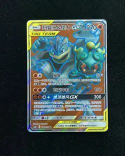 2023 Pokemon TCG S-CHN Sun&Moon Marshadow & Machamp GX CSM2bC C 170/150 SR -LU57 - Image 1