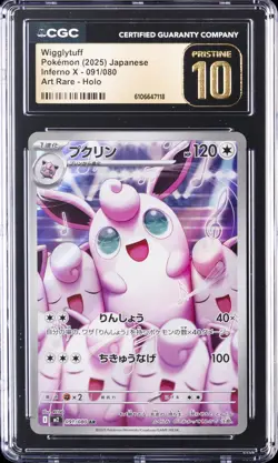 2025 POKEMON JAPANESE INFERNO X ART RARE HOLO #091 WIGGLYTUFF CGC 10 PRISTINE - Image 1