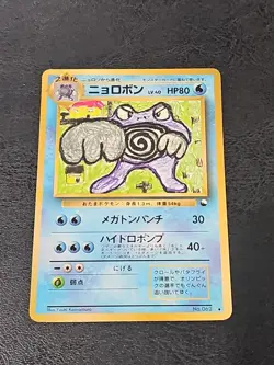 Poliwrath Vending Machine Cards Series 1 (Blue) Regular (Japanese) - Image 1