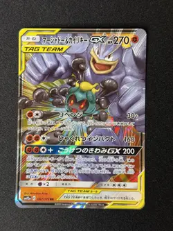 Pokemon Card Japanese Marshadow & Machamp GX 067/173 RR TAG TEAM 2019 NM - Image 1