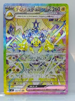 Galvantula ex SAR 128/102 sv7 Stellar Miracle Pokemon Card Japanese - Image 1